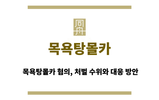 목욕탕몰카