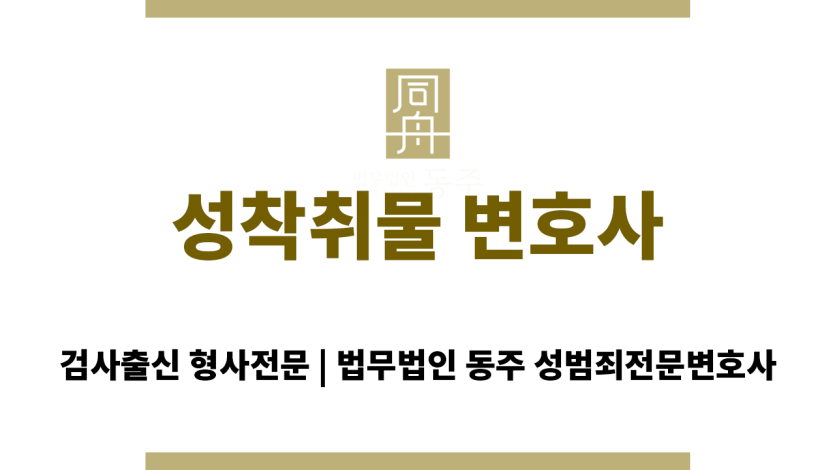 성착취물 변호사