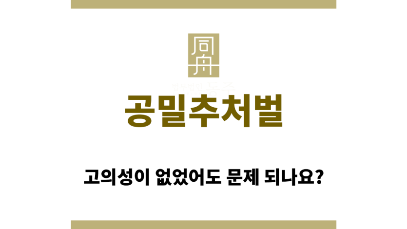공밀추처벌