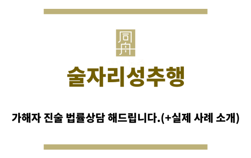 ＂술자리성추행“