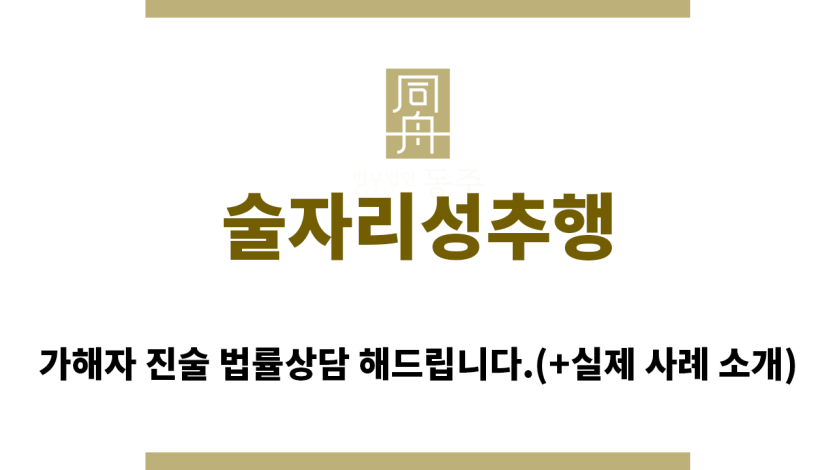 ＂술자리성추행“