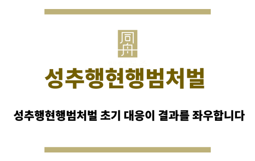 성추행현행범처벌