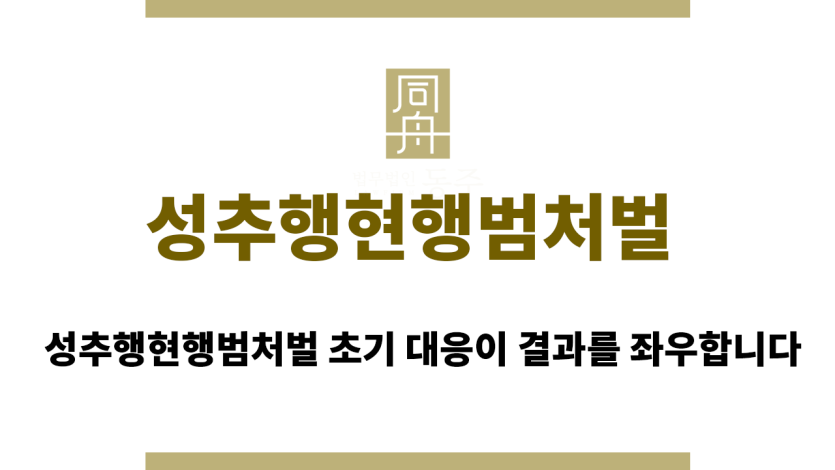성추행현행범처벌