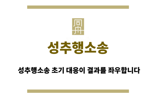성추행소송