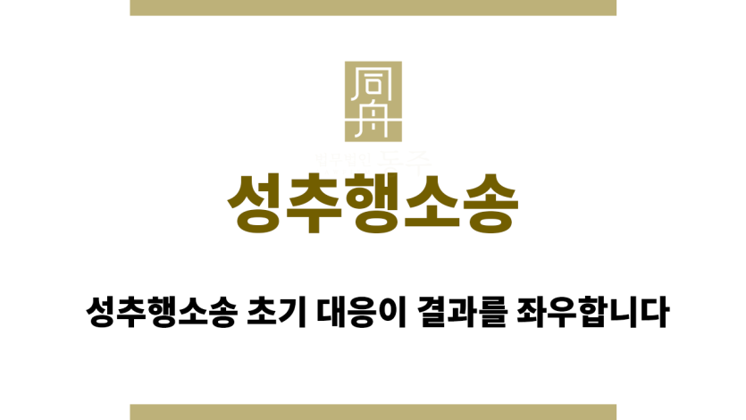 성추행소송