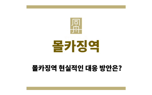 몰카징역