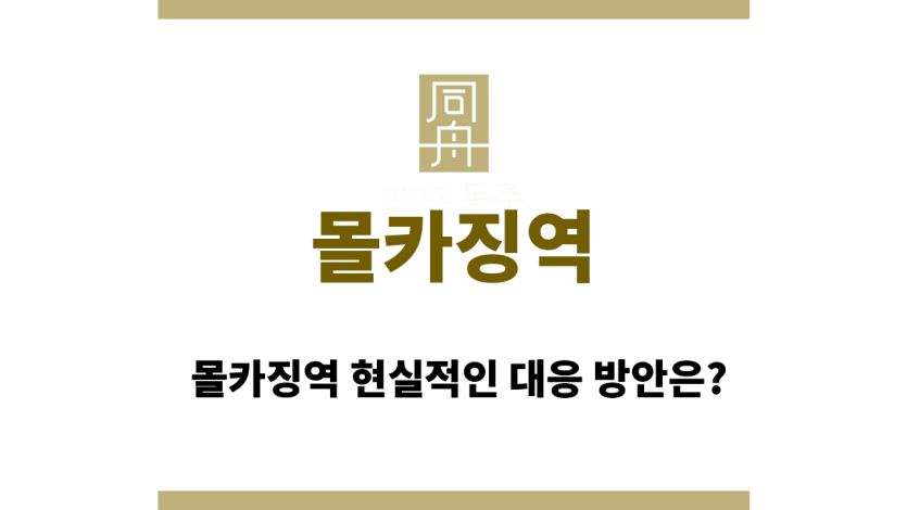 몰카징역