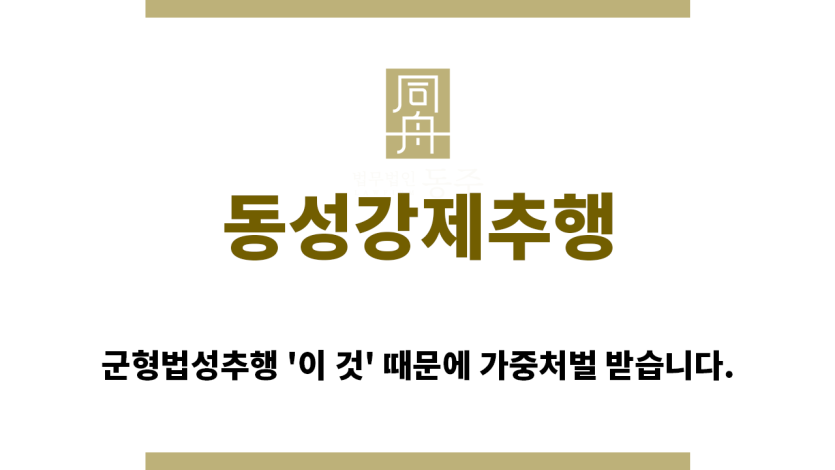 ＂동성강제추행“