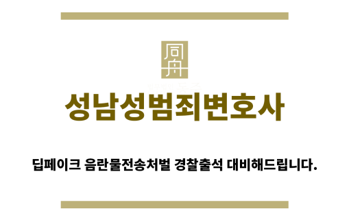 ＂성남성범죄변호사“