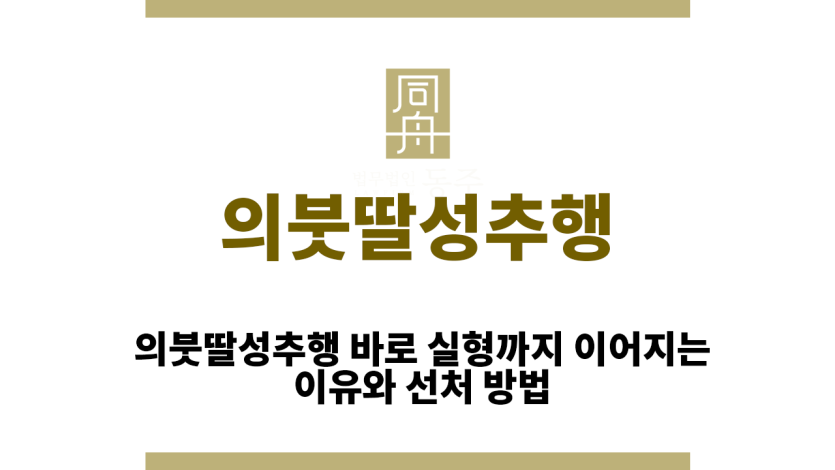 의붓딸성추행