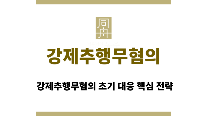 강제추행무혐의