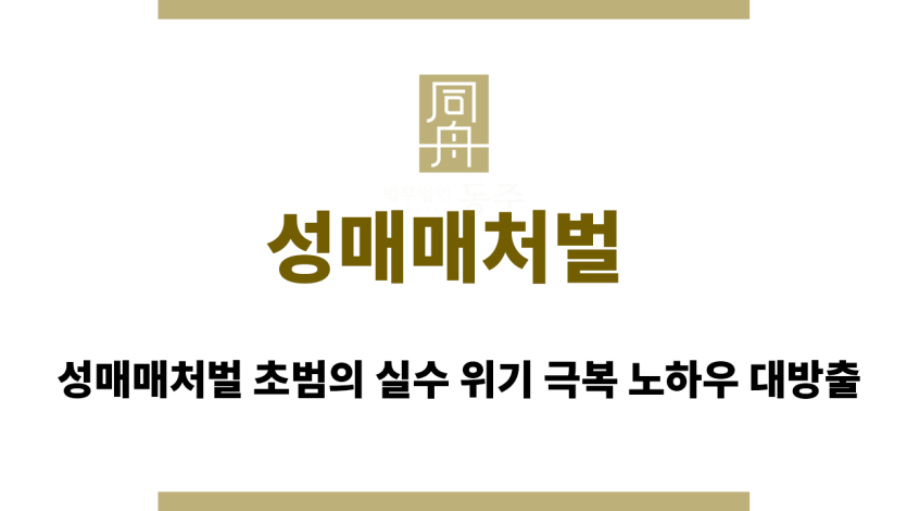 성매매처벌