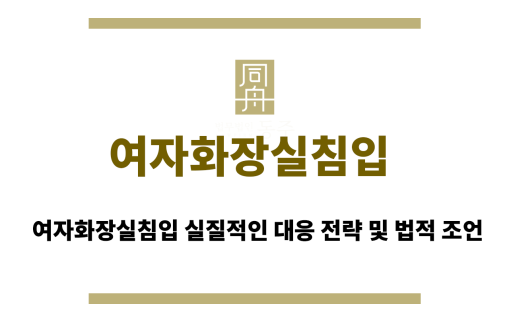 여자화장실침입