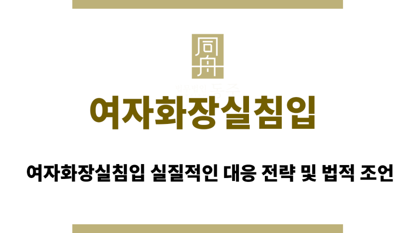여자화장실침입