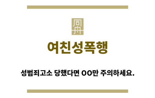 ＂여친성폭행“