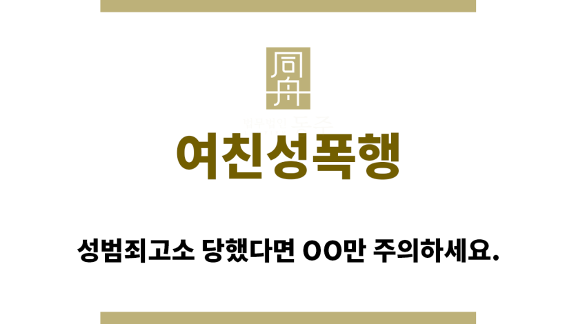 ＂여친성폭행“