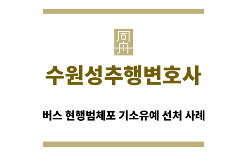 ＂수원성추행변호사“