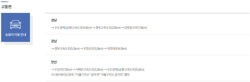 서울구치소 오시는길 교통편 안내