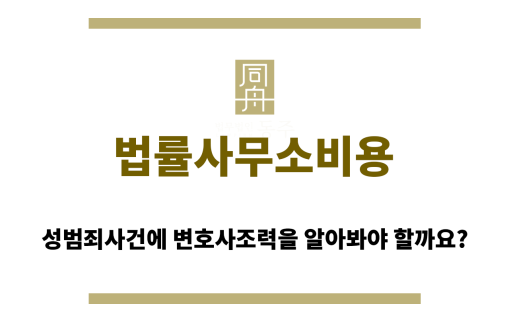법률사무소비용