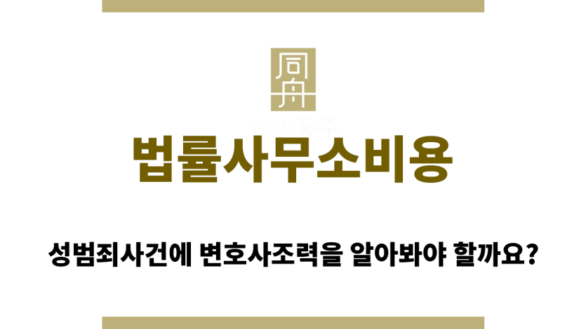 법률사무소비용