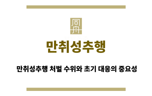 만취성추행