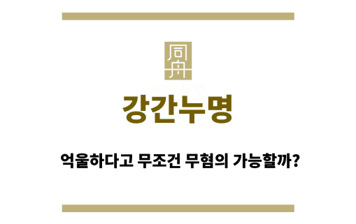 강간누명