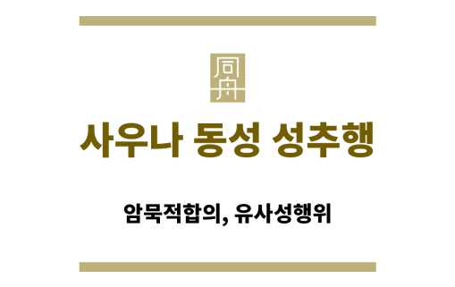 사우나 내부 이미지