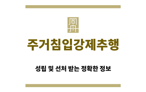 ＂주거침입강제추행“