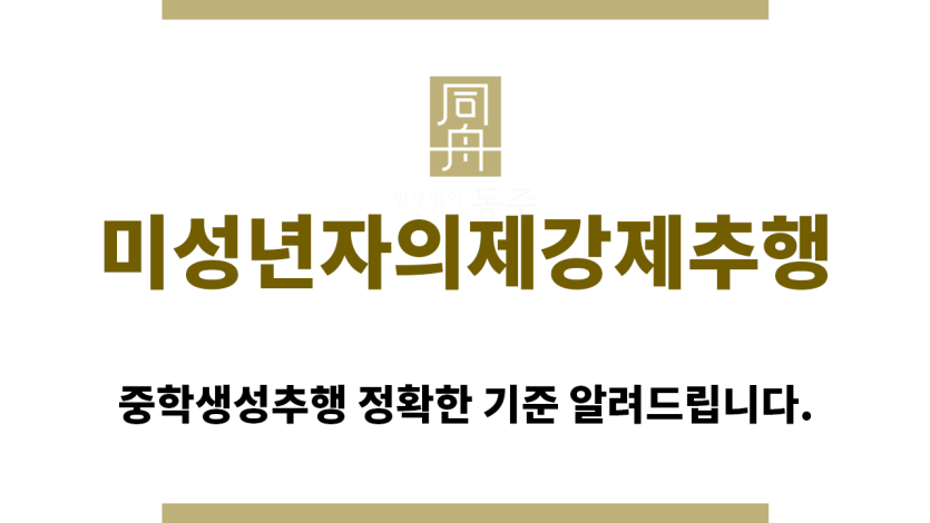 ＂미성년자의제강제추행“