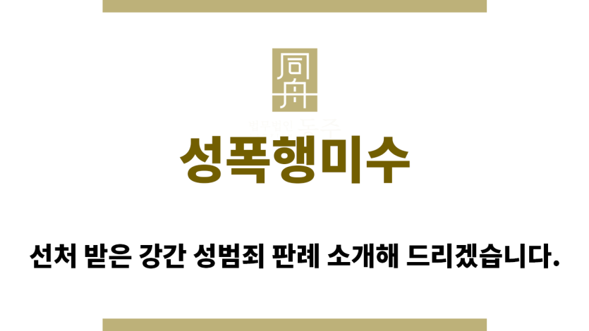 ＂성폭행미“