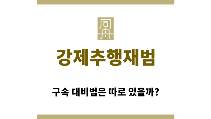 ＂강제추행재범“