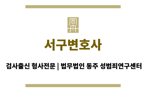 서구변호사 경험이 풍부한 변호사의 조력 시스템 안내