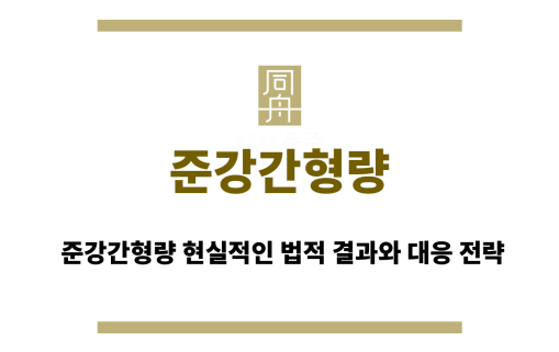 준강간형량