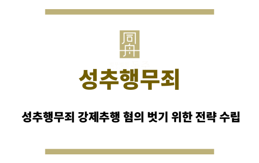 성추행무죄