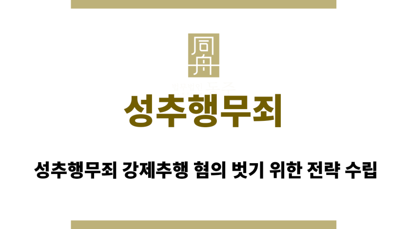 성추행무죄