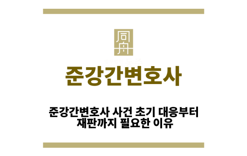 준강간변호사