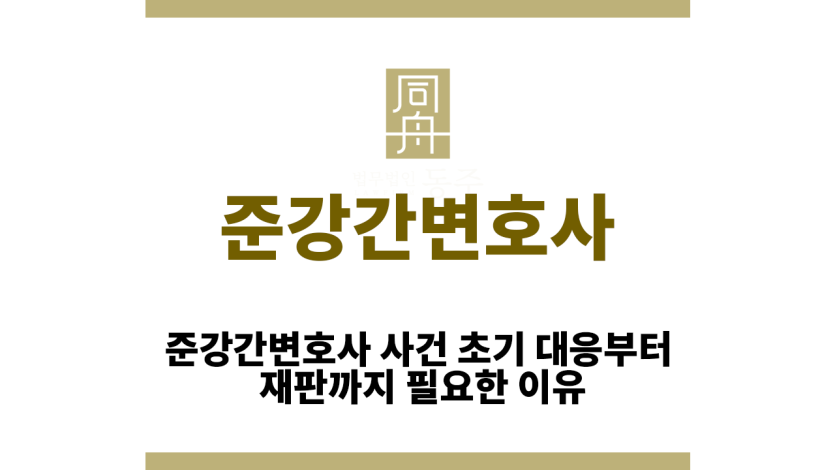 준강간변호사