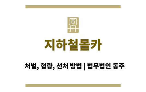 지하철몰카