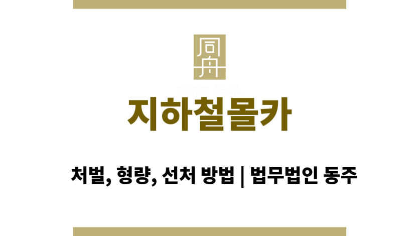 지하철몰카
