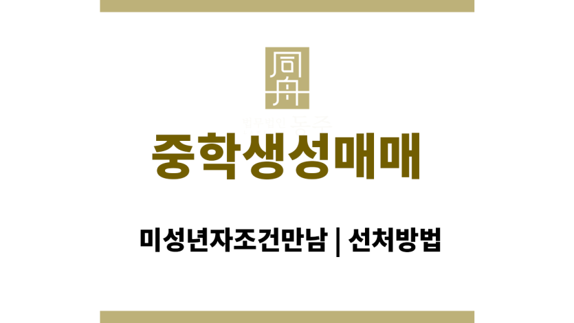 중학생성매매