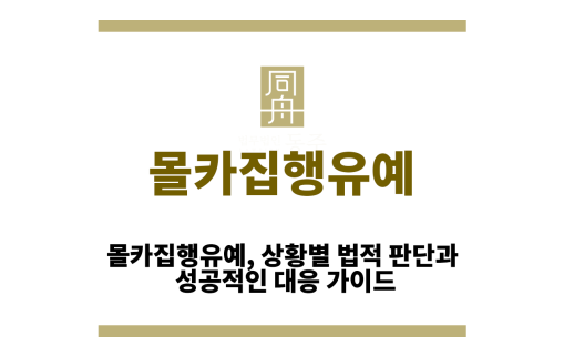 몰카집행유예