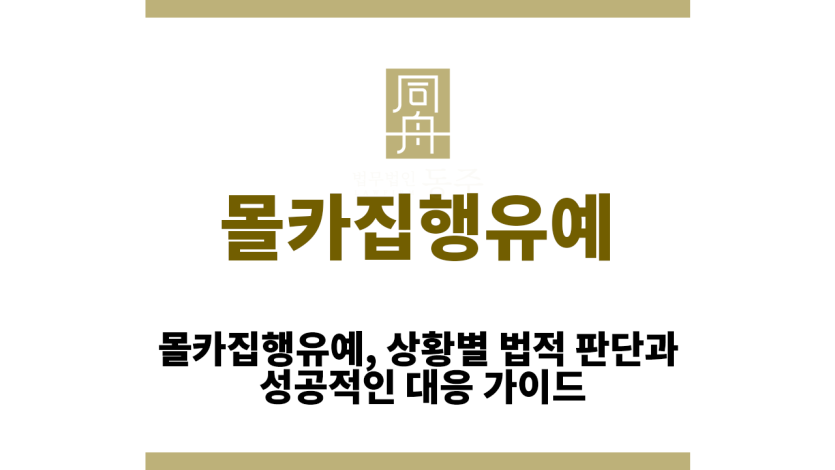 몰카집행유예
