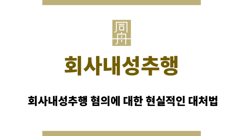 회사내성추행