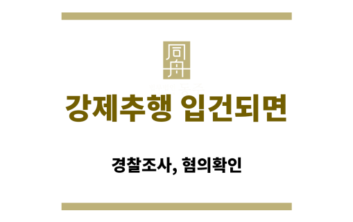 강제추행 입건되면