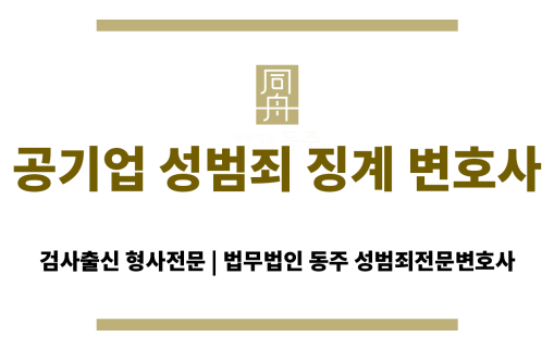 인천 공기업 성범죄 징계 변호사 상담 사무실 내부 모습