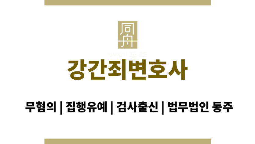 강간죄변호사