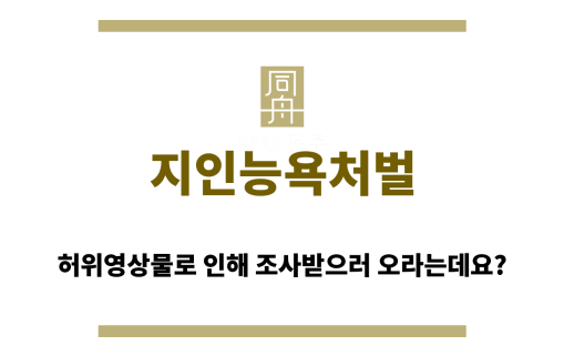 지인능욕처벌