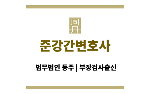 준강간변호사
