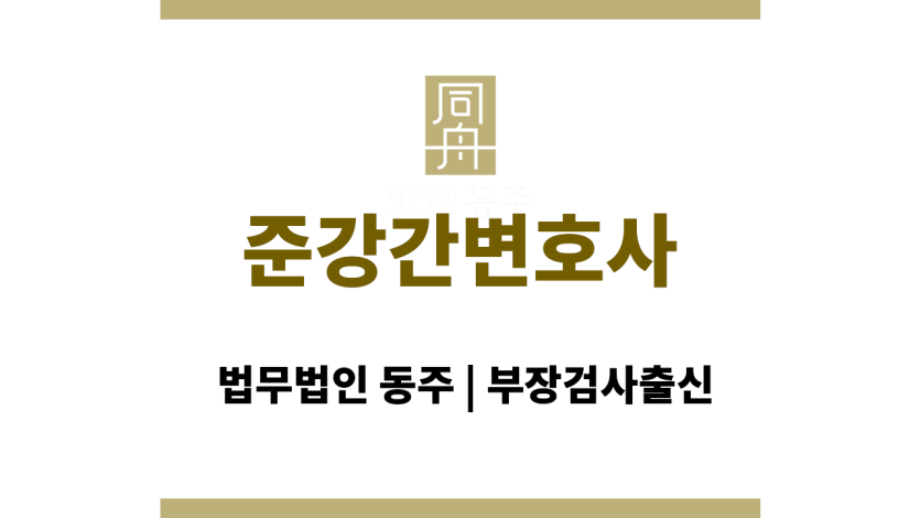 준강간변호사