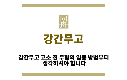 강간무고